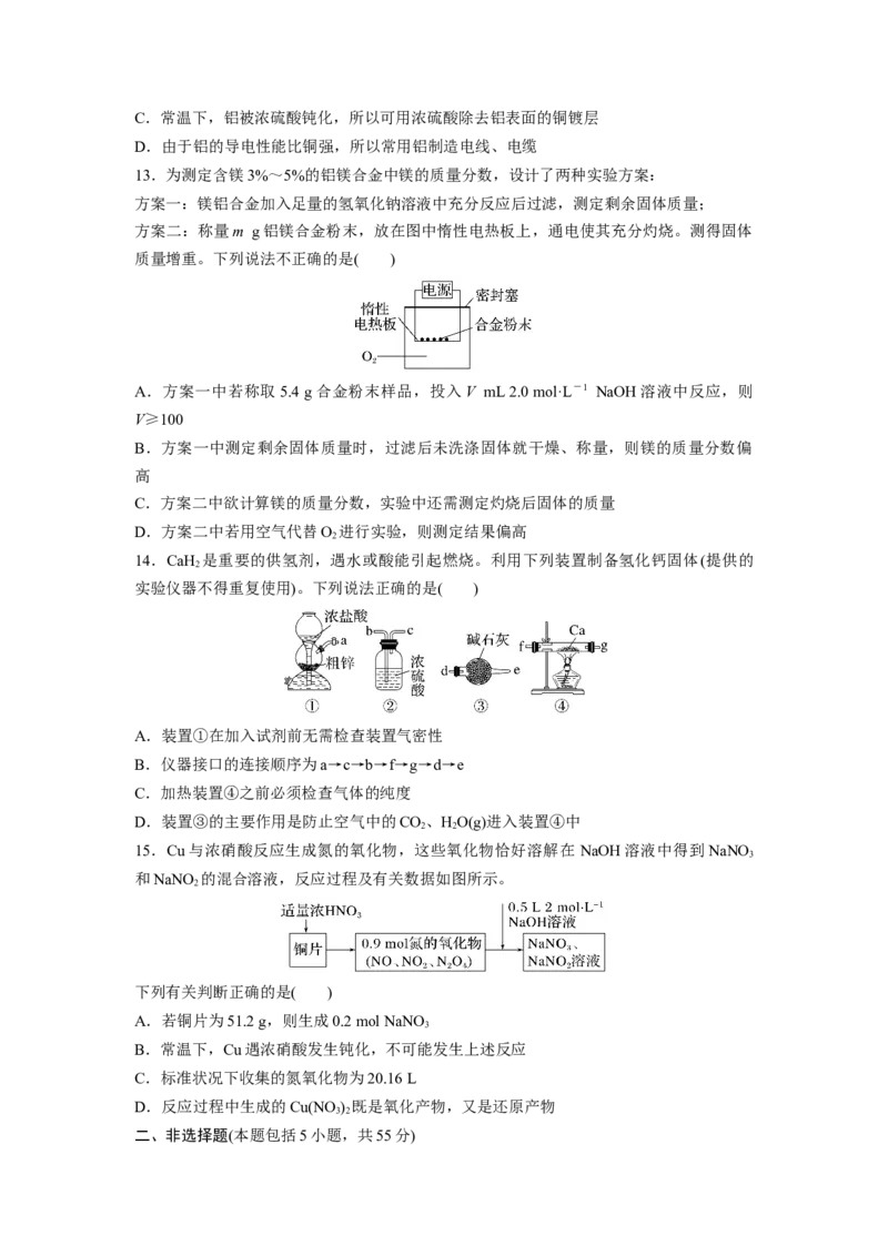 2023届高考化学一轮复习单元检测五　金属及其化合物（word版含解析）_05高考化学_通用版（老高考）复习资料_2023年复习资料_一轮复习