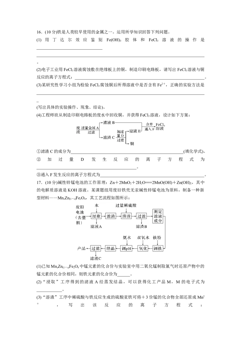 2023届高考化学一轮复习单元检测五　金属及其化合物（word版含解析）_05高考化学_通用版（老高考）复习资料_2023年复习资料_一轮复习