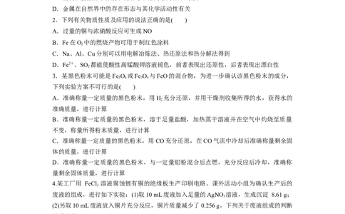 2023届高考化学一轮复习单元检测五　金属及其化合物（word版含解析）_05高考化学_通用版（老高考）复习资料_2023年复习资料_一轮复习