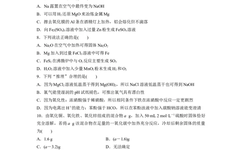 2023届高考化学一轮复习单元检测五　金属及其化合物（word版含解析）_05高考化学_通用版（老高考）复习资料_2023年复习资料_一轮复习