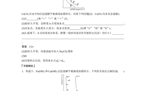 2022年高考化学一轮复习第8章第42讲　微专题24　沉淀溶解平衡图像的分析_05高考化学_新高考复习资料_2022年新高考资料_2022年一轮复习各版本_1.高考化学2022年一轮复习通用版