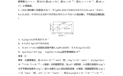 2022年高考化学一轮复习第8章第42讲　微专题24　沉淀溶解平衡图像的分析_05高考化学_新高考复习资料_2022年新高考资料_2022年一轮复习各版本_1.高考化学2022年一轮复习通用版