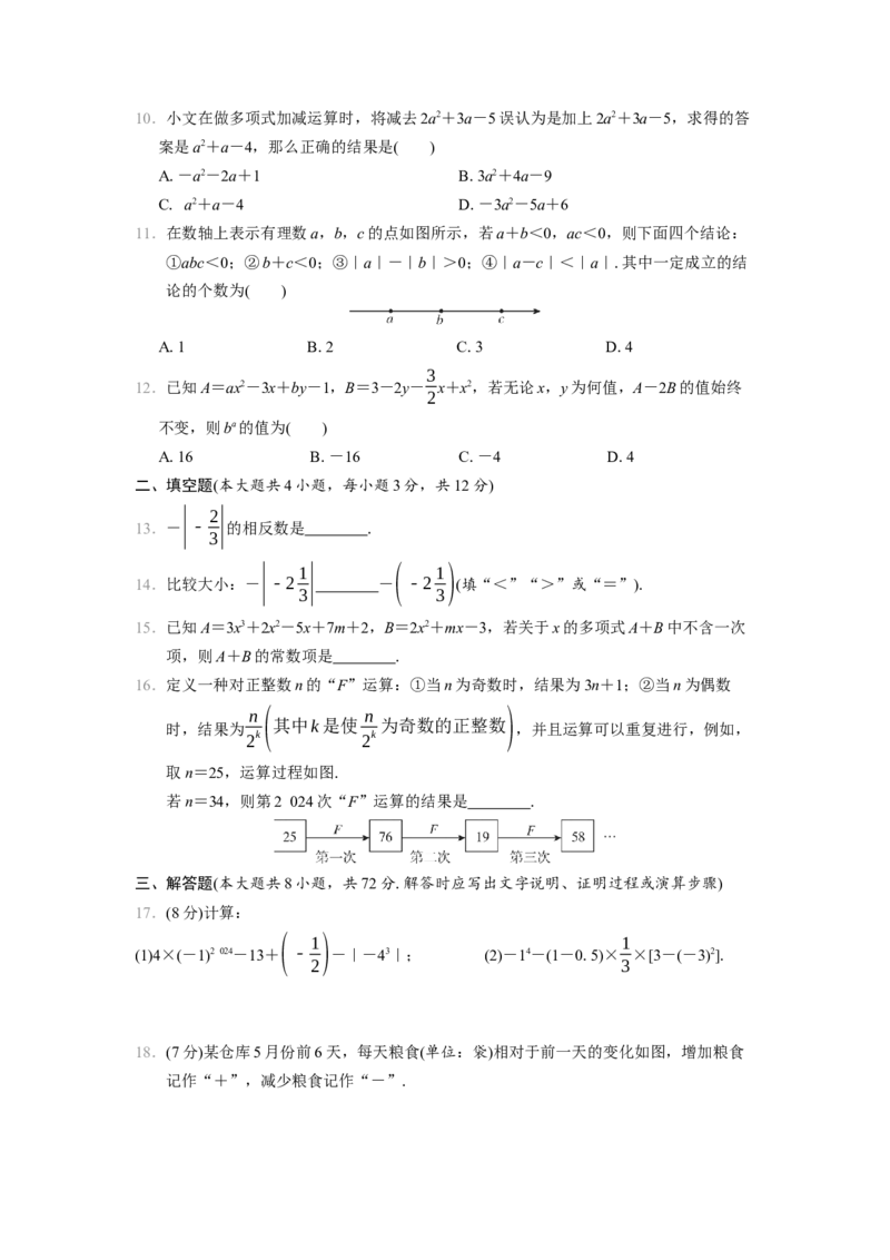 七年级上册期中学情评估卷（含答案）_初中数学人教版_7上-初中数学人教版_7上-初中数学人教版（新版）_06习题试卷_期中试卷