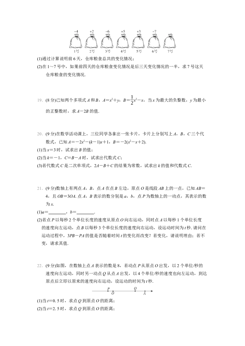 七年级上册期中学情评估卷（含答案）_初中数学人教版_7上-初中数学人教版_7上-初中数学人教版（新版）_06习题试卷_期中试卷