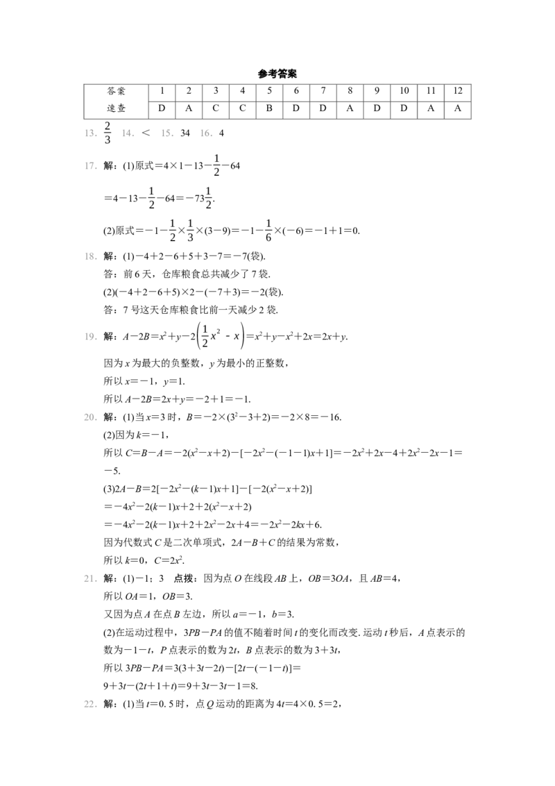 七年级上册期中学情评估卷（含答案）_初中数学人教版_7上-初中数学人教版_7上-初中数学人教版（新版）_06习题试卷_期中试卷