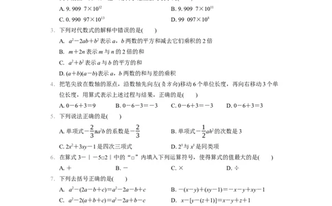 七年级上册期中学情评估卷（含答案）_初中数学人教版_7上-初中数学人教版_7上-初中数学人教版（新版）_06习题试卷_期中试卷