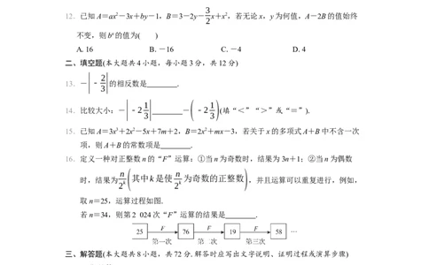 七年级上册期中学情评估卷（含答案）_初中数学人教版_7上-初中数学人教版_7上-初中数学人教版（新版）_06习题试卷_期中试卷