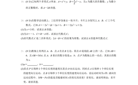 七年级上册期中学情评估卷（含答案）_初中数学人教版_7上-初中数学人教版_7上-初中数学人教版（新版）_06习题试卷_期中试卷