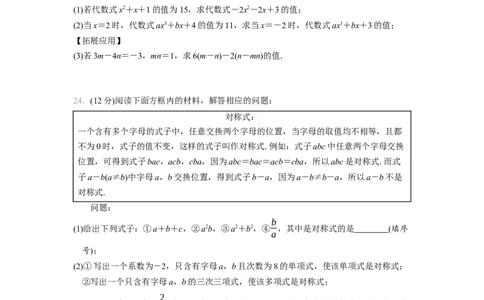 七年级上册期中学情评估卷（含答案）_初中数学人教版_7上-初中数学人教版_7上-初中数学人教版（新版）_06习题试卷_期中试卷