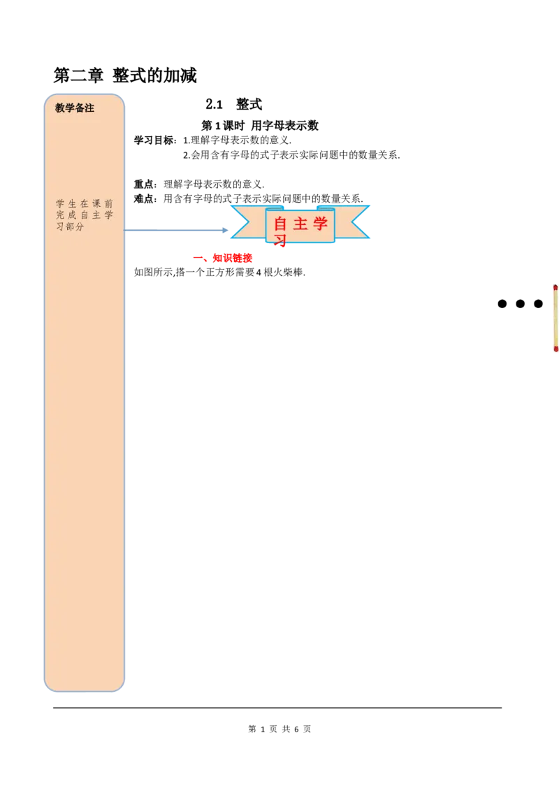 2.1第1课时用字母表示数_初中数学人教版_7上-初中数学人教版_7上-初中数学人教版（旧版）赠送_05学案_导学案（精品）