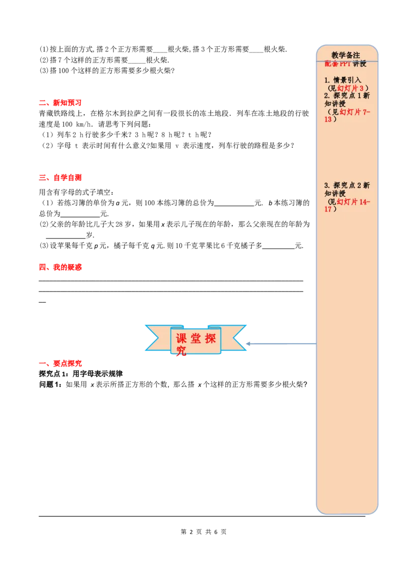 2.1第1课时用字母表示数_初中数学人教版_7上-初中数学人教版_7上-初中数学人教版（旧版）赠送_05学案_导学案（精品）