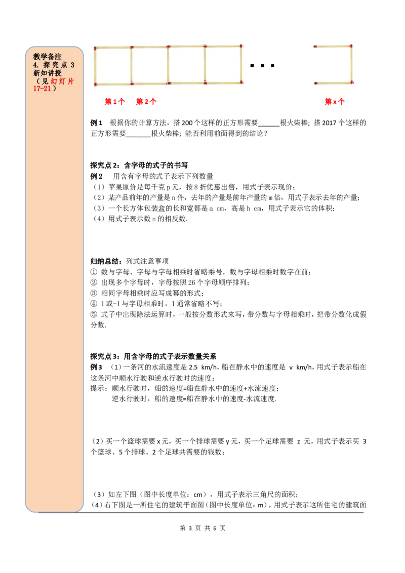 2.1第1课时用字母表示数_初中数学人教版_7上-初中数学人教版_7上-初中数学人教版（旧版）赠送_05学案_导学案（精品）