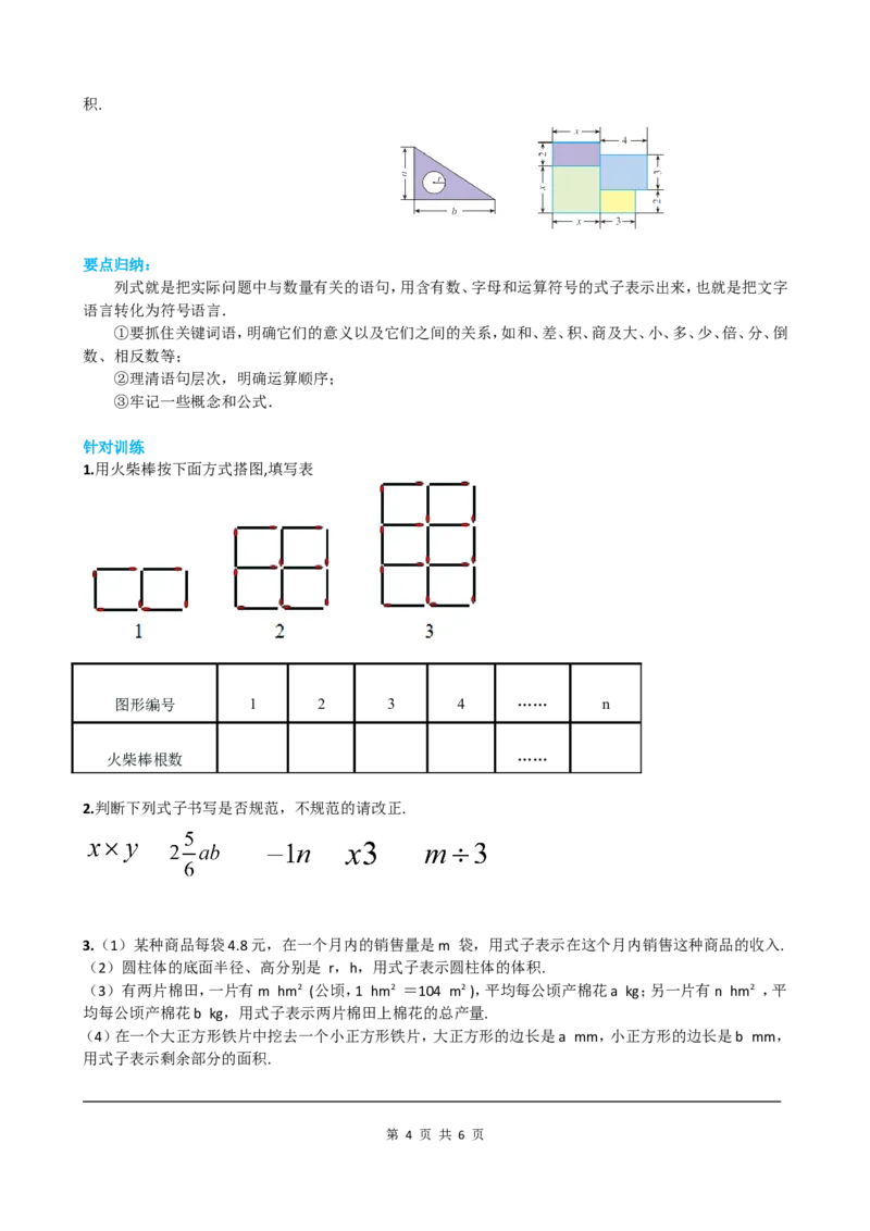 2.1第1课时用字母表示数_初中数学人教版_7上-初中数学人教版_7上-初中数学人教版（旧版）赠送_05学案_导学案（精品）