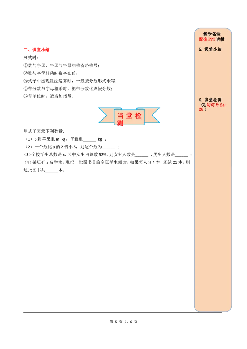 2.1第1课时用字母表示数_初中数学人教版_7上-初中数学人教版_7上-初中数学人教版（旧版）赠送_05学案_导学案（精品）