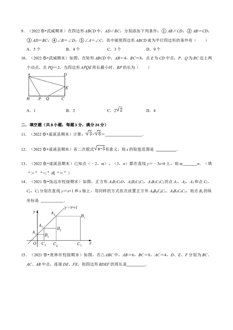 八年级数学下学期期末模拟预测卷01（学生版）_初中数学_八年级数学下册（人教版）_期中+期末