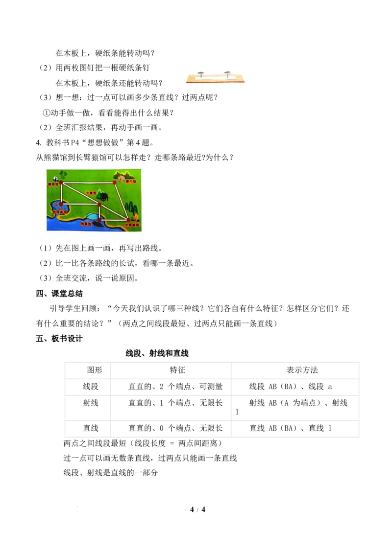 第1单元第1课时线段、射线和直线（教学设计）数学苏教版三年级下册（新教材）_A151三年级下册数学（苏教版）_2026春新版_第二套_01课件+教案+学习任务单+练习