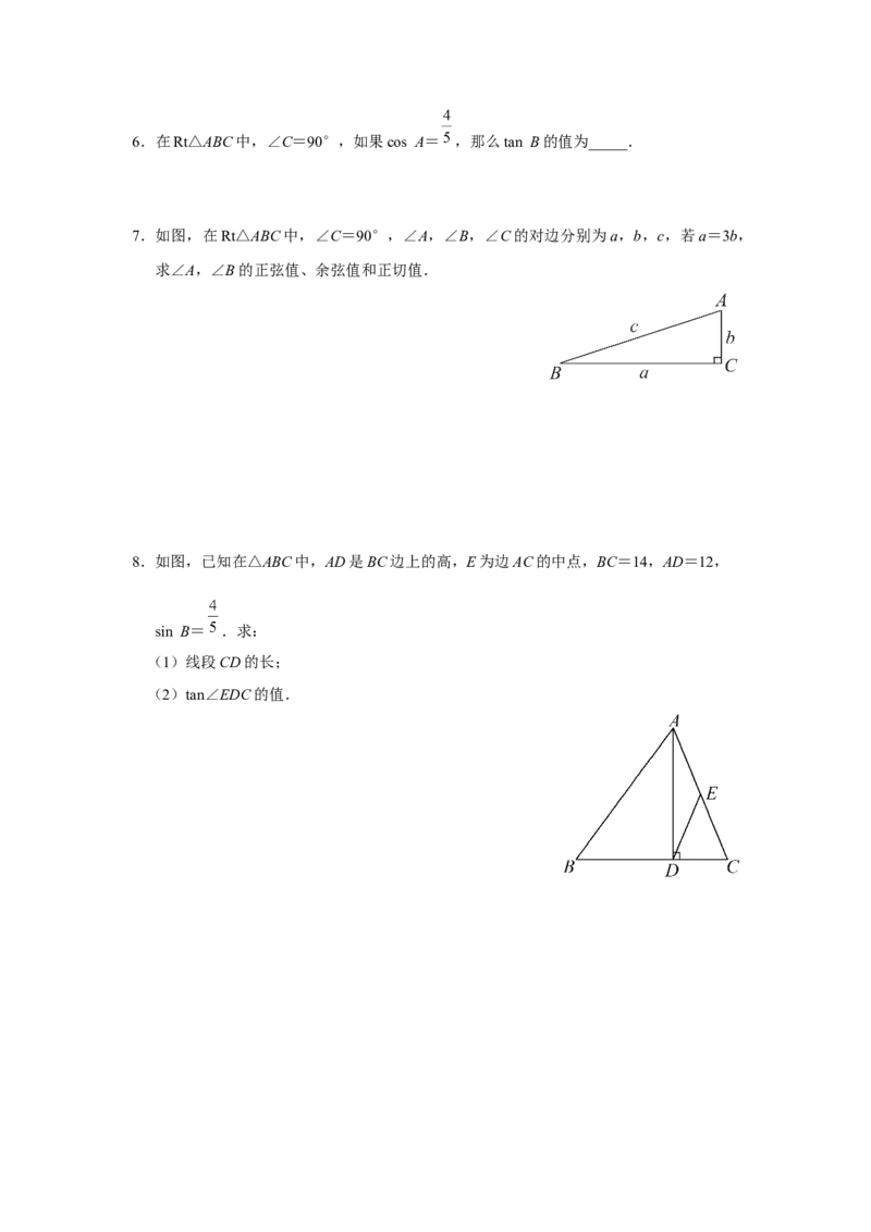 28.1[练习&middot;基础巩固]锐角三角函数（第2课时）_初中数学人教版_9下-初中数学人教版_01课件+教案（配套）_课件+教案+分层作业（2024）_分层作业_28.1锐角三角函数（第2课时）（分层作业）