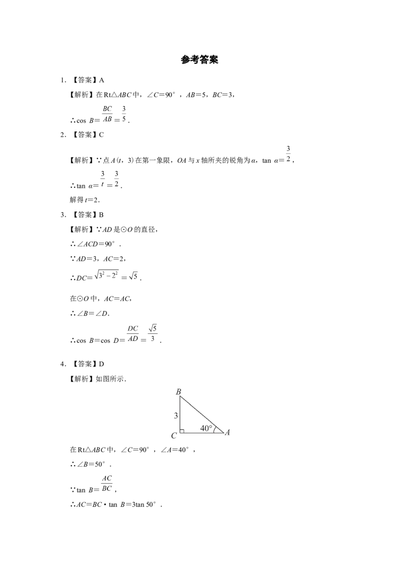 28.1[练习&middot;基础巩固]锐角三角函数（第2课时）_初中数学人教版_9下-初中数学人教版_01课件+教案（配套）_课件+教案+分层作业（2024）_分层作业_28.1锐角三角函数（第2课时）（分层作业）