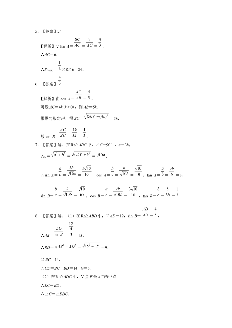 28.1[练习&middot;基础巩固]锐角三角函数（第2课时）_初中数学人教版_9下-初中数学人教版_01课件+教案（配套）_课件+教案+分层作业（2024）_分层作业_28.1锐角三角函数（第2课时）（分层作业）