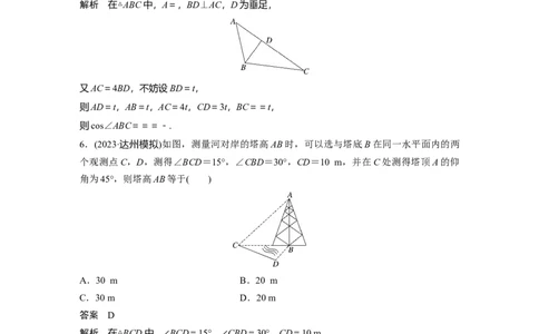 第四章　必刷小题8　解三角形_2.2025数学总复习_2025年新高考资料_一轮复习_2025高考大一轮复习讲义+课件（完结）_2025高考大一轮复习数学（人教A版）_配套Word版文档第三章~第四章