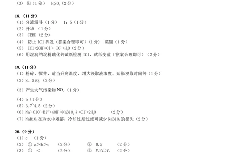 2023届呼和浩特市高三年级质量普查考试化学参考答案_05高考化学_高考模拟题_全国课标版_内蒙古自治区呼和浩特市高三上学期质量普查调研考试（一模）化学