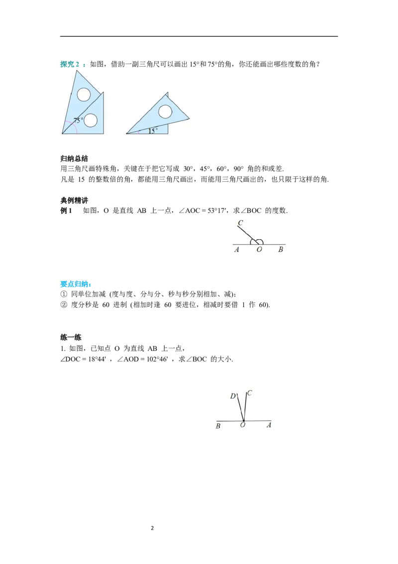 6.3.2角的比较与运算_初中数学人教版_7上-初中数学人教版_7上-初中数学人教版（新版）_02课件+导学案（配套）_导学案_6.第6章几何初步