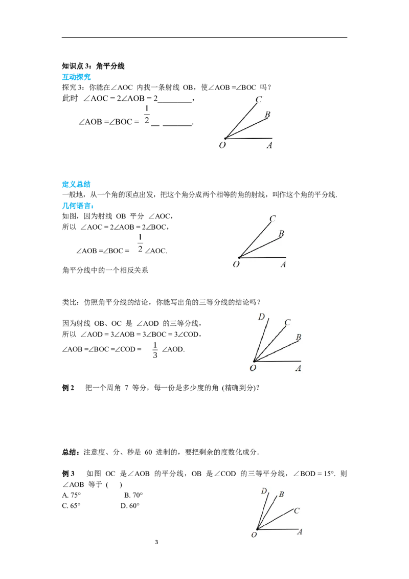 6.3.2角的比较与运算_初中数学人教版_7上-初中数学人教版_7上-初中数学人教版（新版）_02课件+导学案（配套）_导学案_6.第6章几何初步
