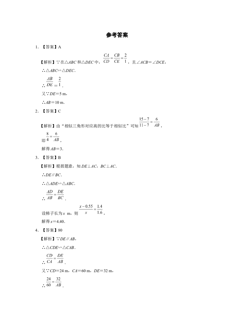 27.2[练习&middot;基础巩固]相似三角形（第9课时）_初中数学人教版_9下-初中数学人教版_01课件+教案（配套）_课件+教案+分层作业（2024）_分层作业_27.2相似三角形（第9课时）（分层作业）