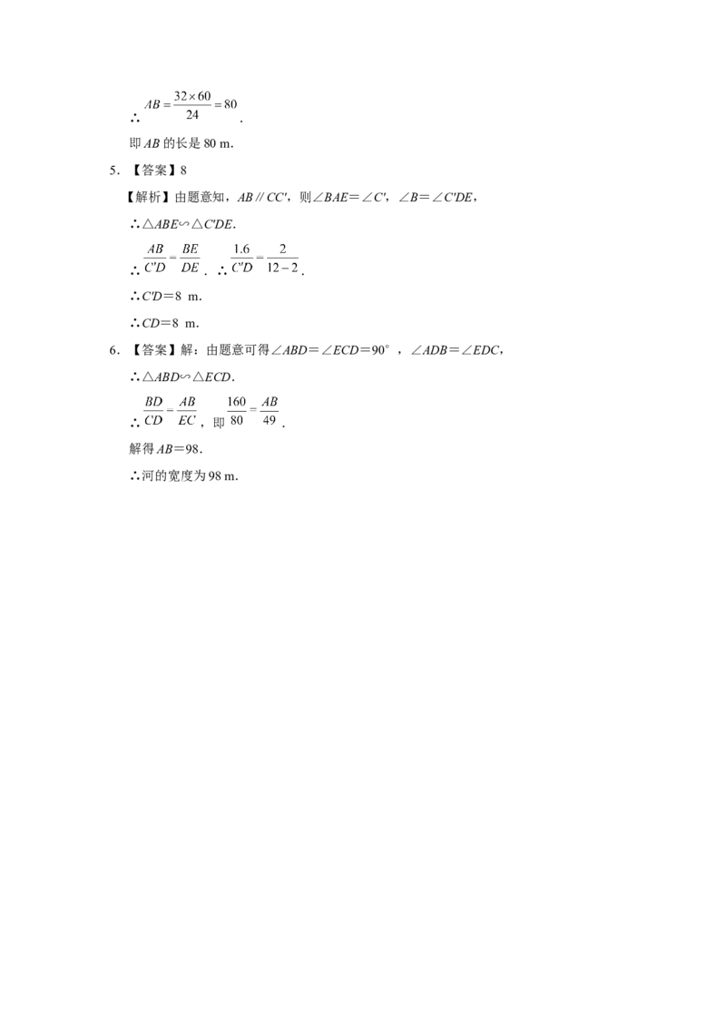 27.2[练习&middot;基础巩固]相似三角形（第9课时）_初中数学人教版_9下-初中数学人教版_01课件+教案（配套）_课件+教案+分层作业（2024）_分层作业_27.2相似三角形（第9课时）（分层作业）
