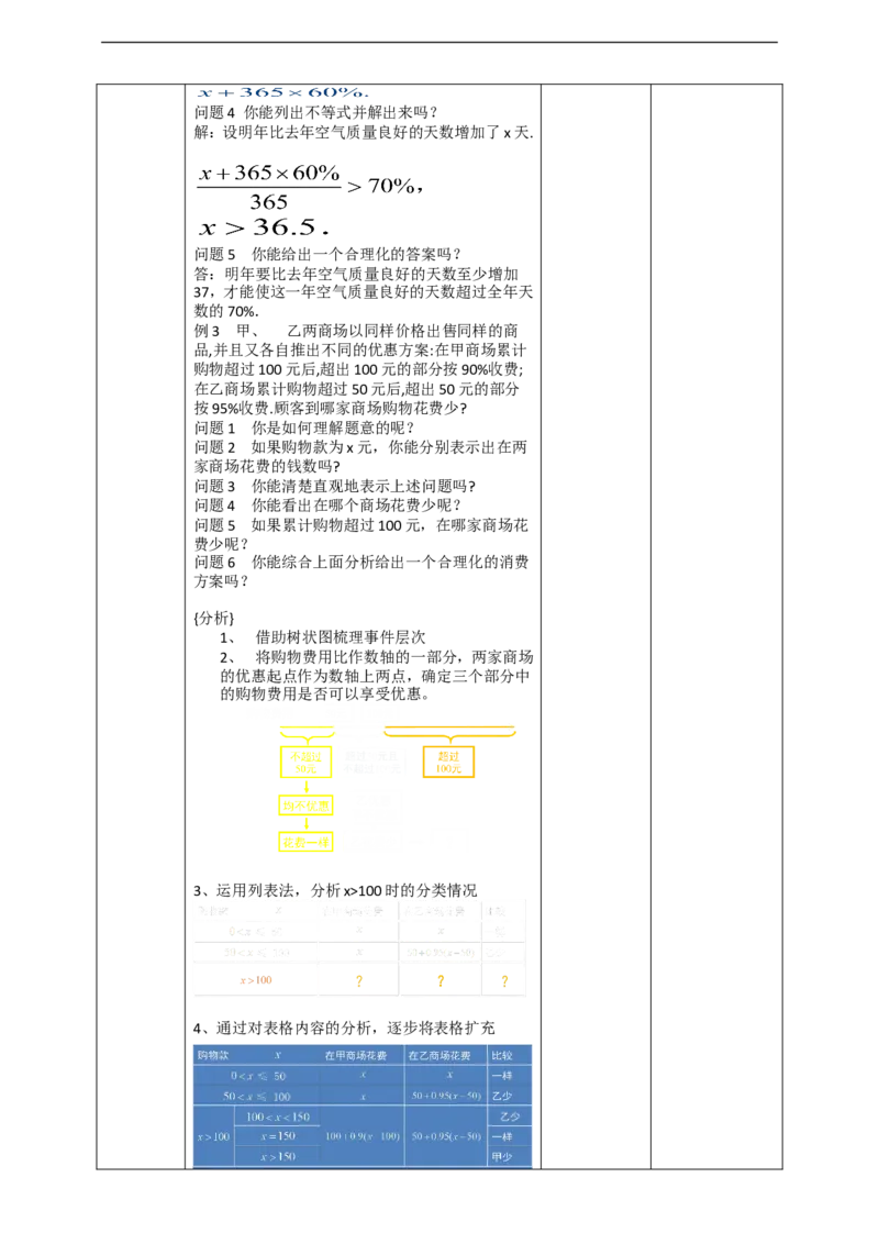 9.2.2再探实际问题与一元一次不等式教案_初中数学人教版_7下-初中数学人教版_7下-初中数学人教版（旧版）赠送_01课件+教案（配套）_课件+教案+学案（第2套）