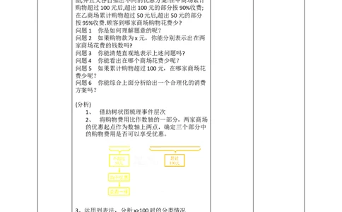 9.2.2再探实际问题与一元一次不等式教案_初中数学人教版_7下-初中数学人教版_7下-初中数学人教版（旧版）赠送_01课件+教案（配套）_课件+教案+学案（第2套）