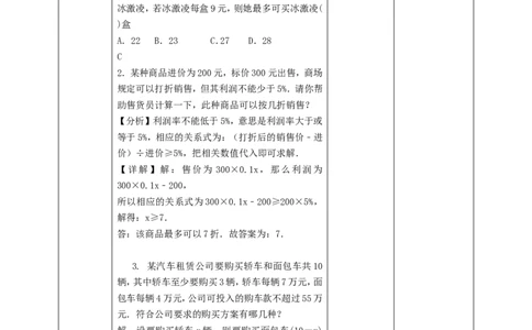 9.2.2再探实际问题与一元一次不等式教案_初中数学人教版_7下-初中数学人教版_7下-初中数学人教版（旧版）赠送_01课件+教案（配套）_课件+教案+学案（第2套）