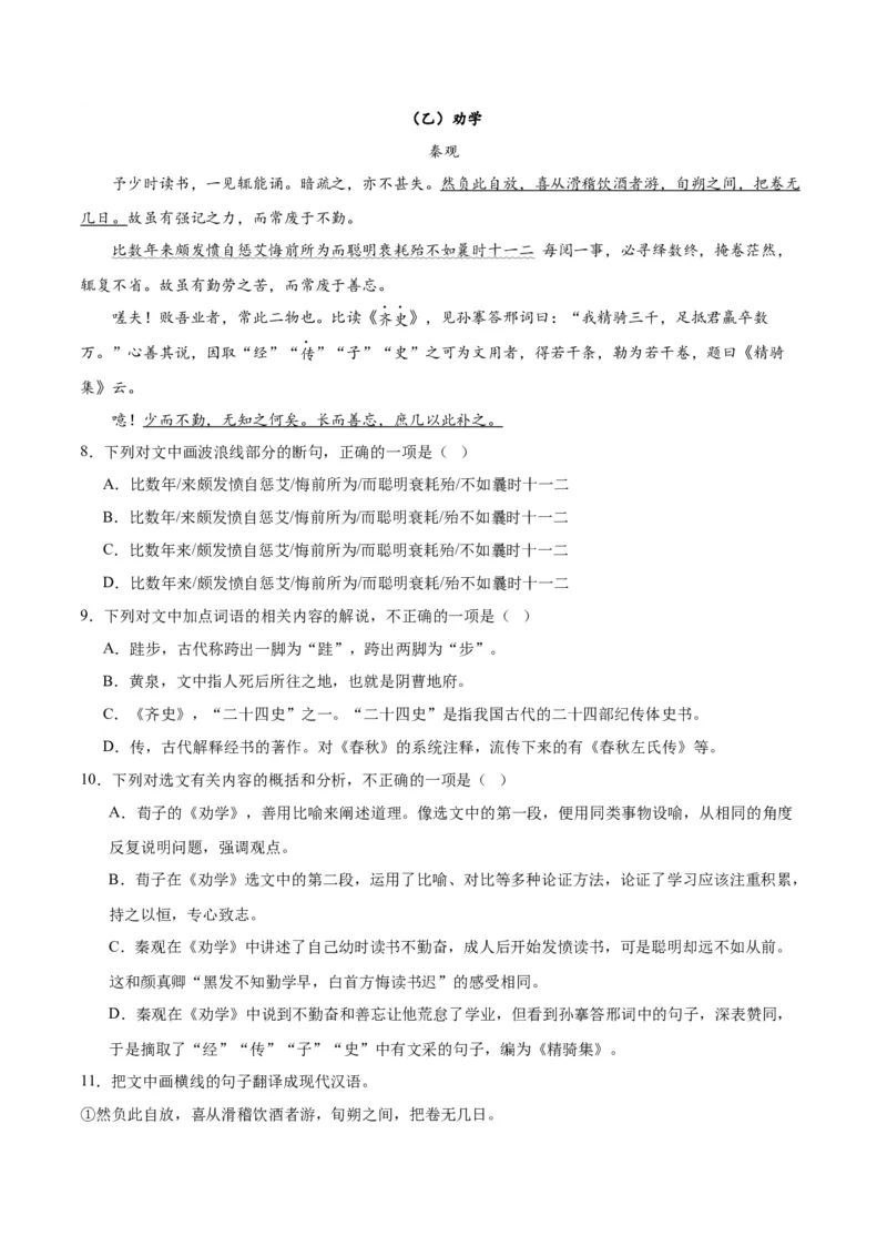 古诗词诵读鹊桥仙（学生版）_高语_高中语文_必修上册_同步讲义