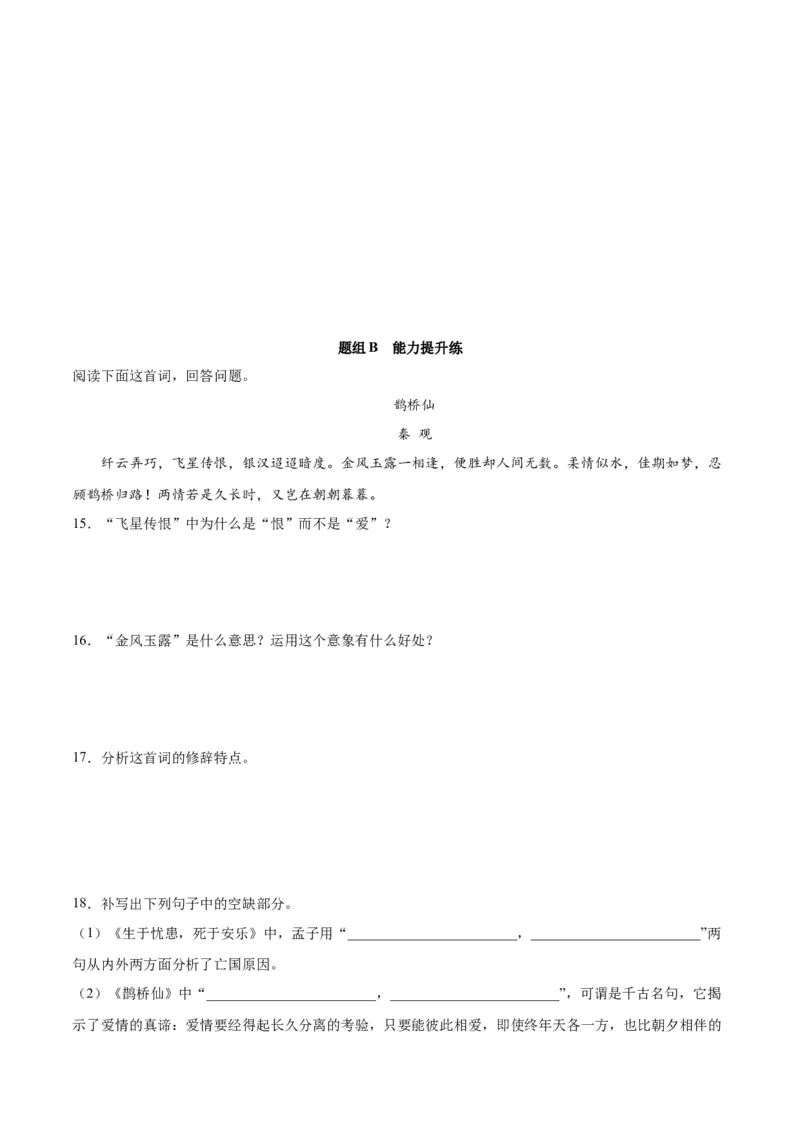 古诗词诵读鹊桥仙（学生版）_高语_高中语文_必修上册_同步讲义