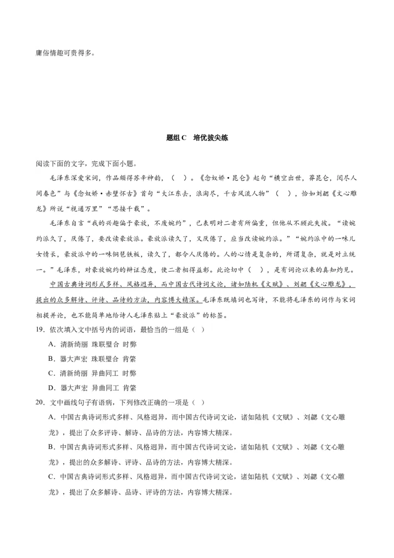 古诗词诵读鹊桥仙（学生版）_高语_高中语文_必修上册_同步讲义