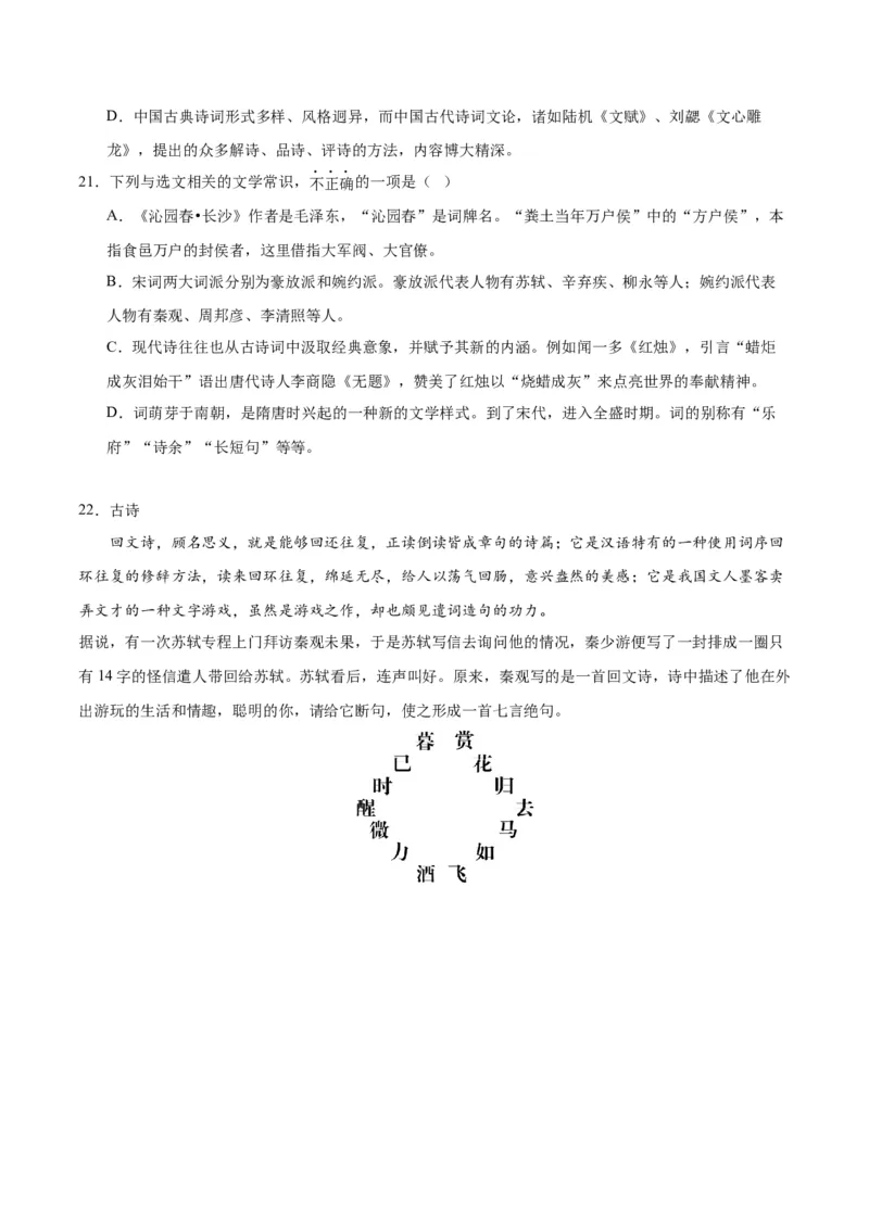 古诗词诵读鹊桥仙（学生版）_高语_高中语文_必修上册_同步讲义