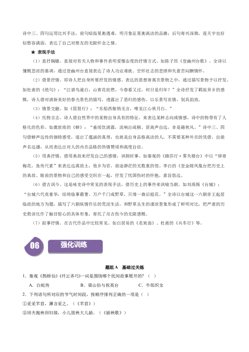 古诗词诵读鹊桥仙（学生版）_高语_高中语文_必修上册_同步讲义