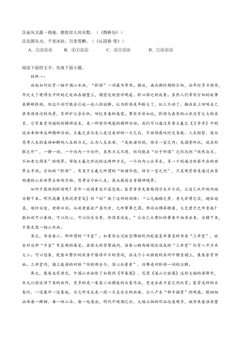 古诗词诵读鹊桥仙（学生版）_高语_高中语文_必修上册_同步讲义