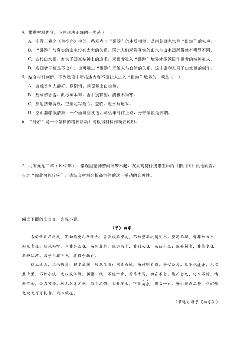 古诗词诵读鹊桥仙（学生版）_高语_高中语文_必修上册_同步讲义