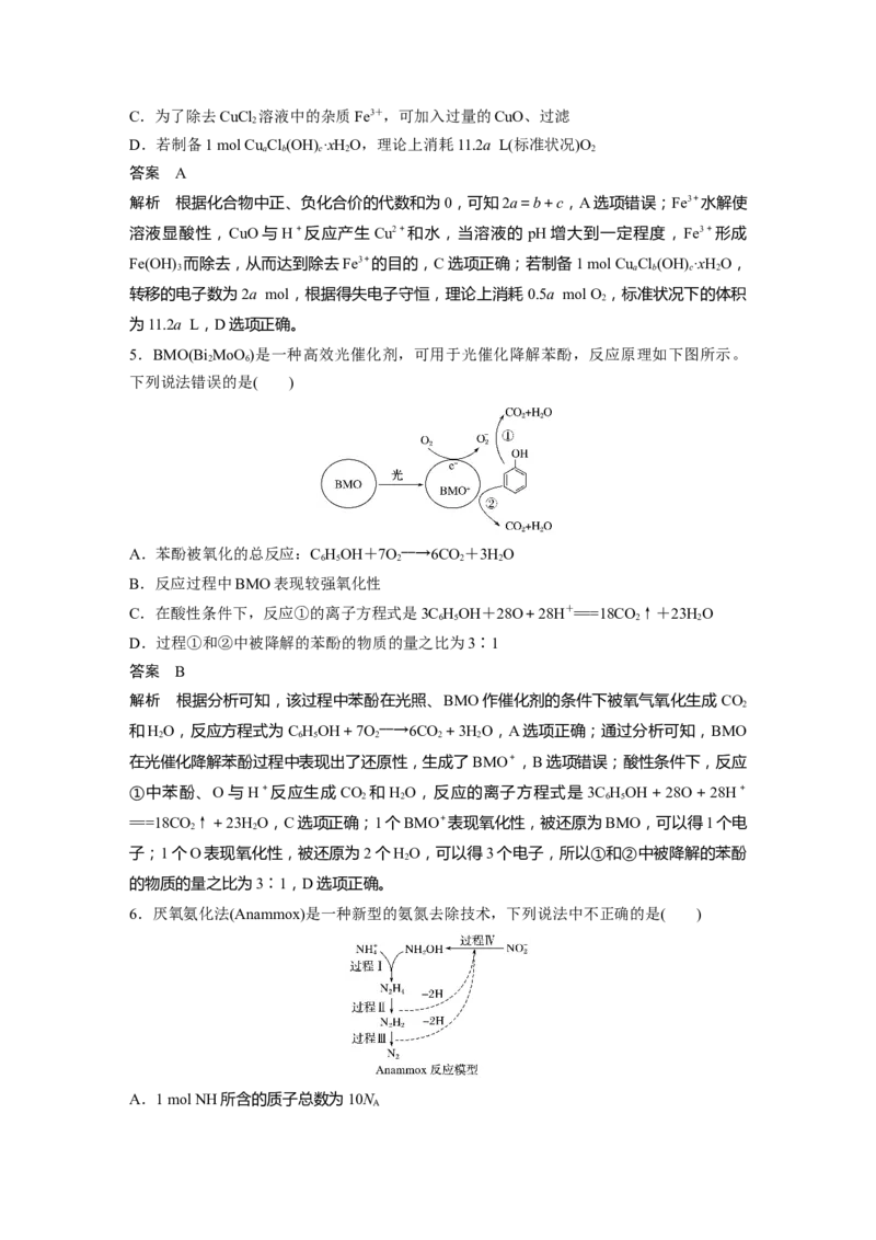 2022年高考化学一轮复习第2章第12讲专项提能特训1　从氧化还原反应的视角分析&ldquo;化工生产&rdquo;中的物质变化_05高考化学_新高考复习资料_2022年新高考资料_2022年一轮复习各版本