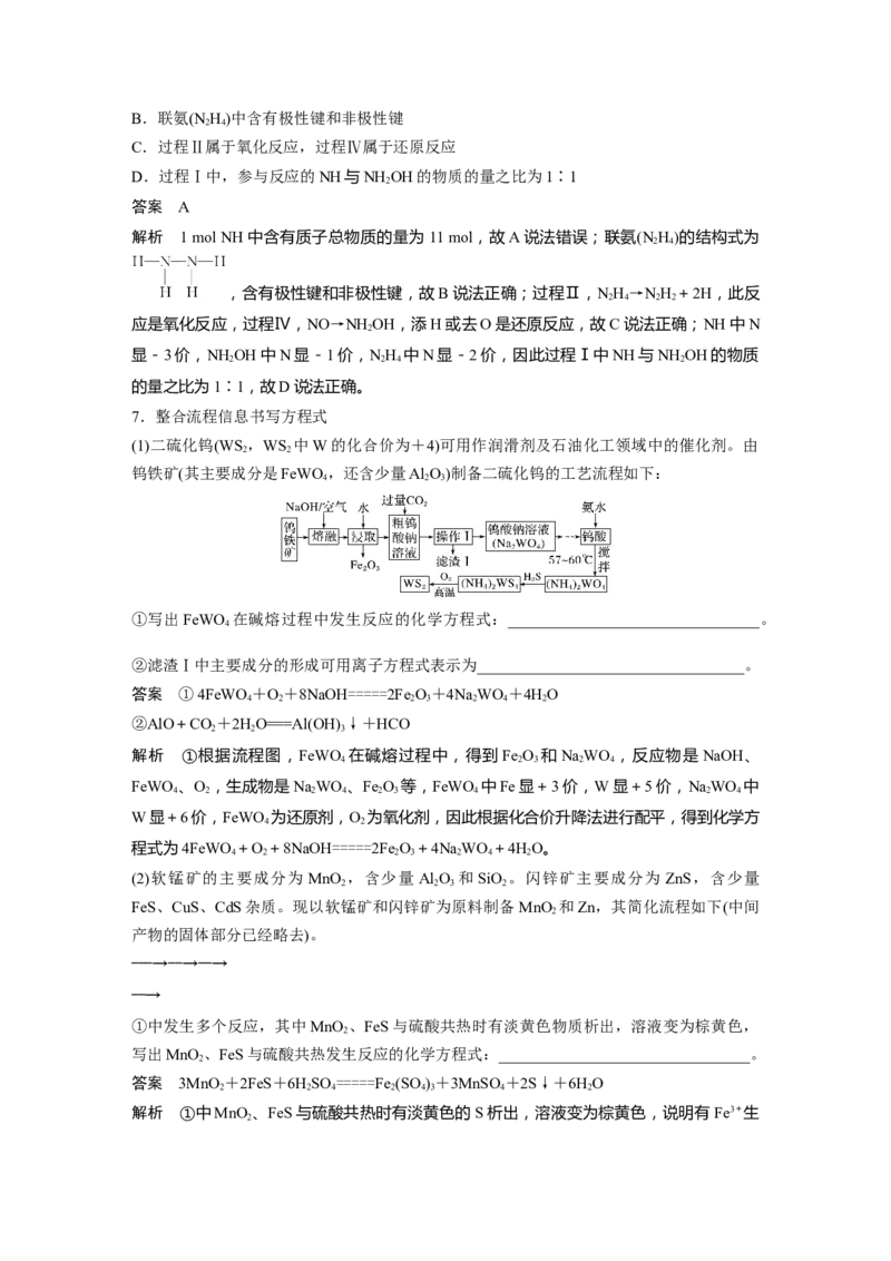 2022年高考化学一轮复习第2章第12讲专项提能特训1　从氧化还原反应的视角分析&ldquo;化工生产&rdquo;中的物质变化_05高考化学_新高考复习资料_2022年新高考资料_2022年一轮复习各版本