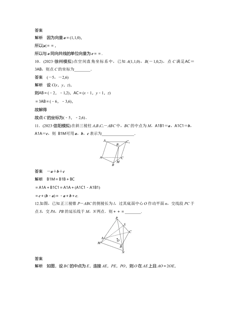 第七章　&sect;7.6　空间向量的概念与运算_2.2025数学总复习_2025年新高考资料_一轮复习_2025高考大一轮复习讲义+课件（完结）_2025高考大一轮复习数学（人教A版）_第七章~第十章