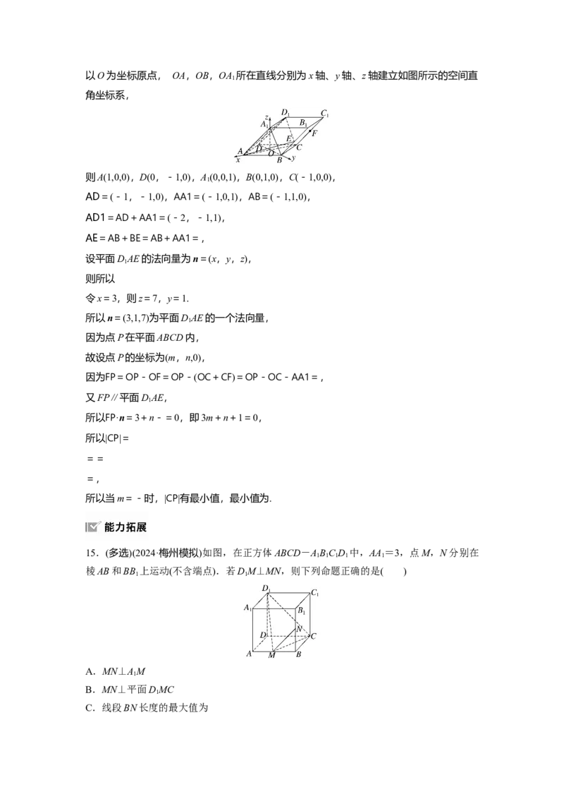 第七章　&sect;7.6　空间向量的概念与运算_2.2025数学总复习_2025年新高考资料_一轮复习_2025高考大一轮复习讲义+课件（完结）_2025高考大一轮复习数学（人教A版）_第七章~第十章