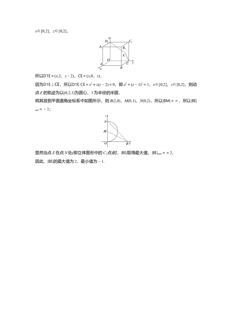 第七章　&sect;7.6　空间向量的概念与运算_2.2025数学总复习_2025年新高考资料_一轮复习_2025高考大一轮复习讲义+课件（完结）_2025高考大一轮复习数学（人教A版）_第七章~第十章