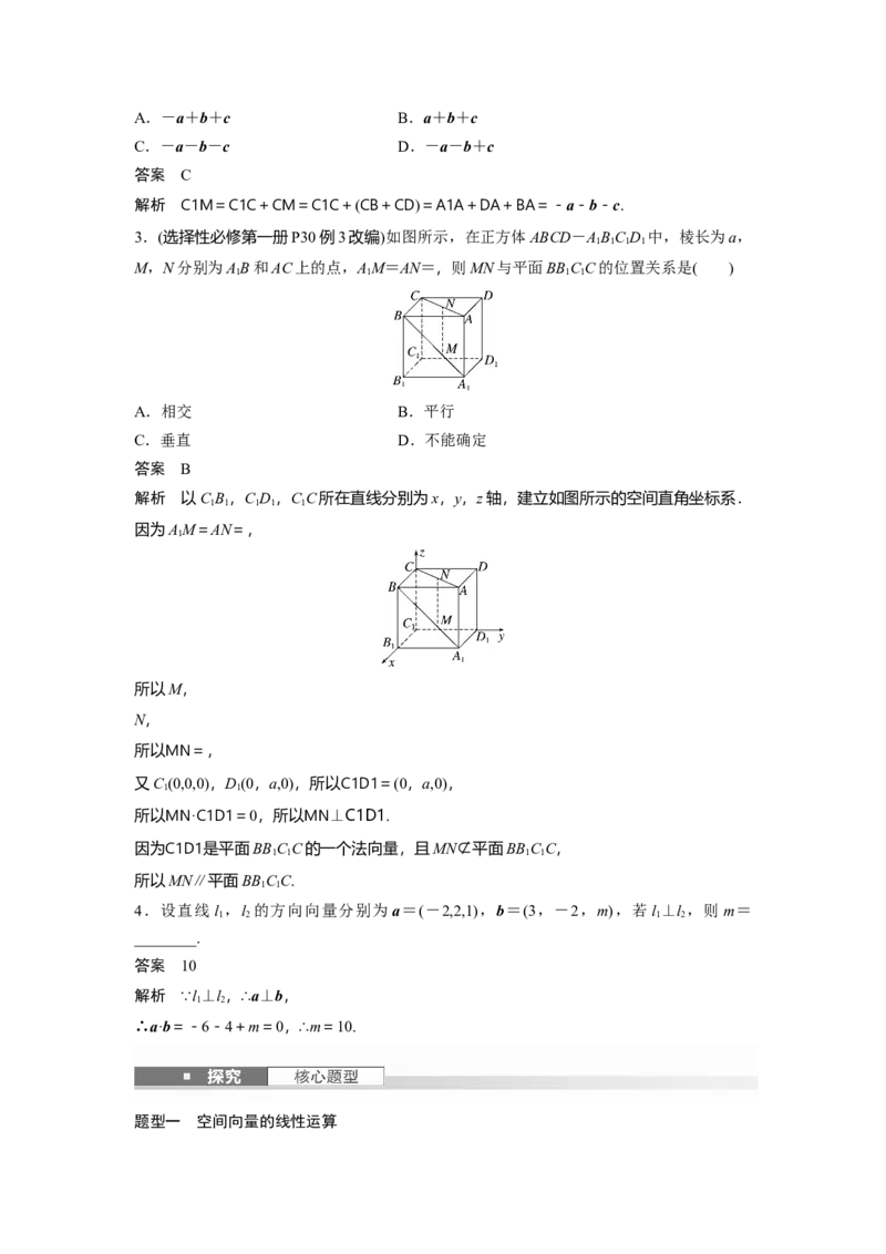 第七章　&sect;7.6　空间向量的概念与运算_2.2025数学总复习_2025年新高考资料_一轮复习_2025高考大一轮复习讲义+课件（完结）_2025高考大一轮复习数学（人教A版）_第七章~第十章