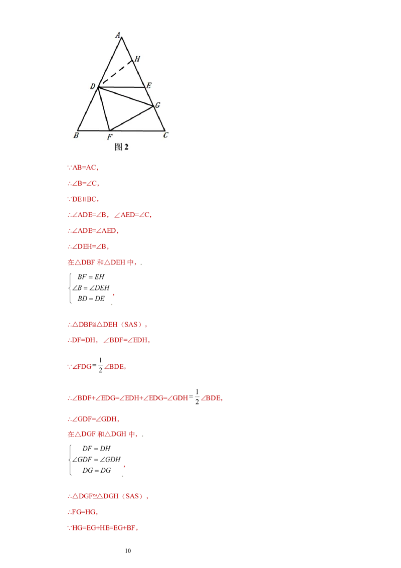 专题02模型方法课之截长补短解题方法专练（解析版）（人教版）_初中数学人教版_8上-初中数学人教版_旧版_06习题试卷_5专项练习_专题（第2套）22份