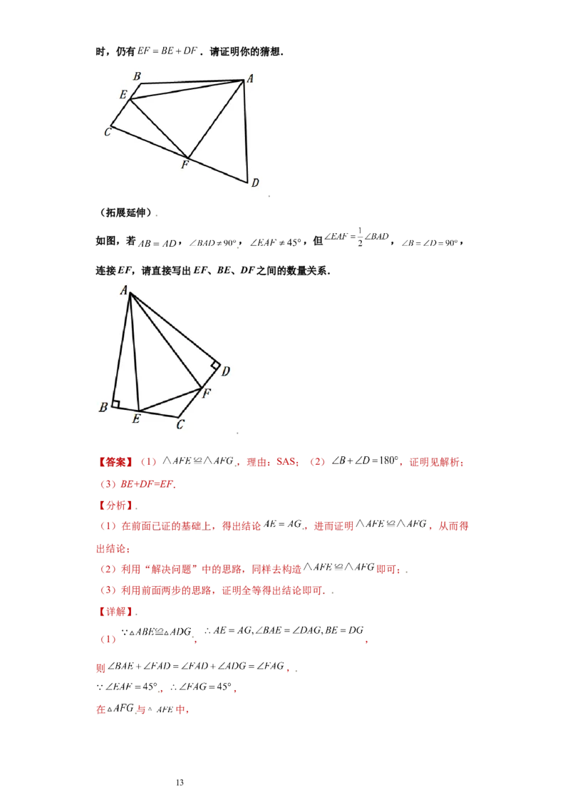 专题02模型方法课之截长补短解题方法专练（解析版）（人教版）_初中数学人教版_8上-初中数学人教版_旧版_06习题试卷_5专项练习_专题（第2套）22份