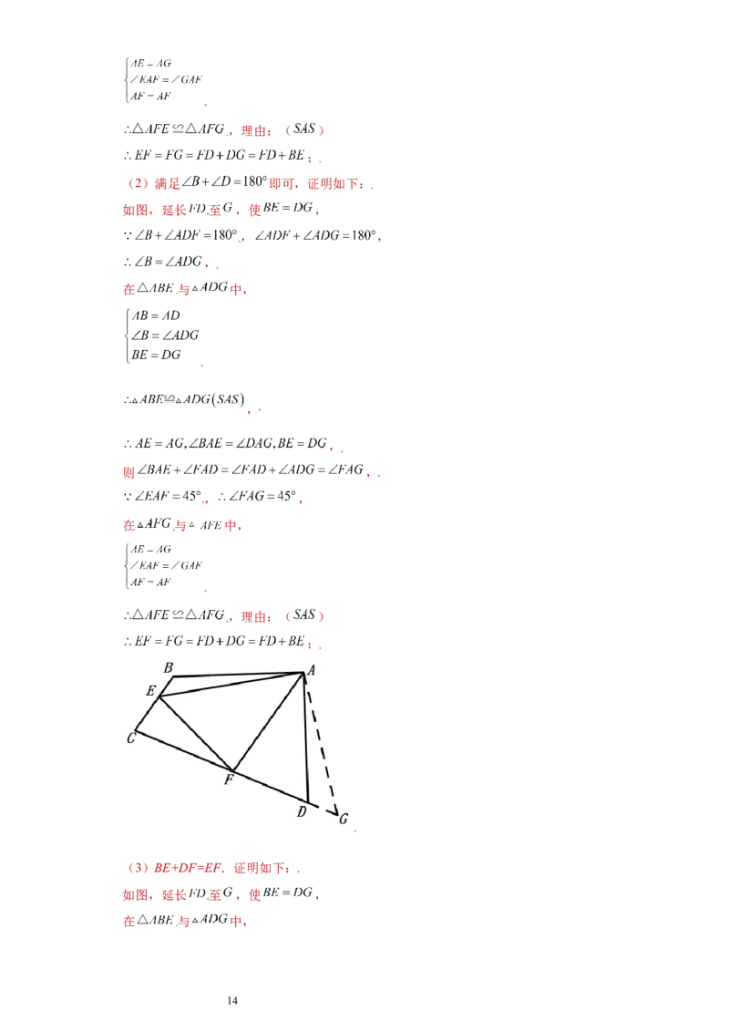 专题02模型方法课之截长补短解题方法专练（解析版）（人教版）_初中数学人教版_8上-初中数学人教版_旧版_06习题试卷_5专项练习_专题（第2套）22份