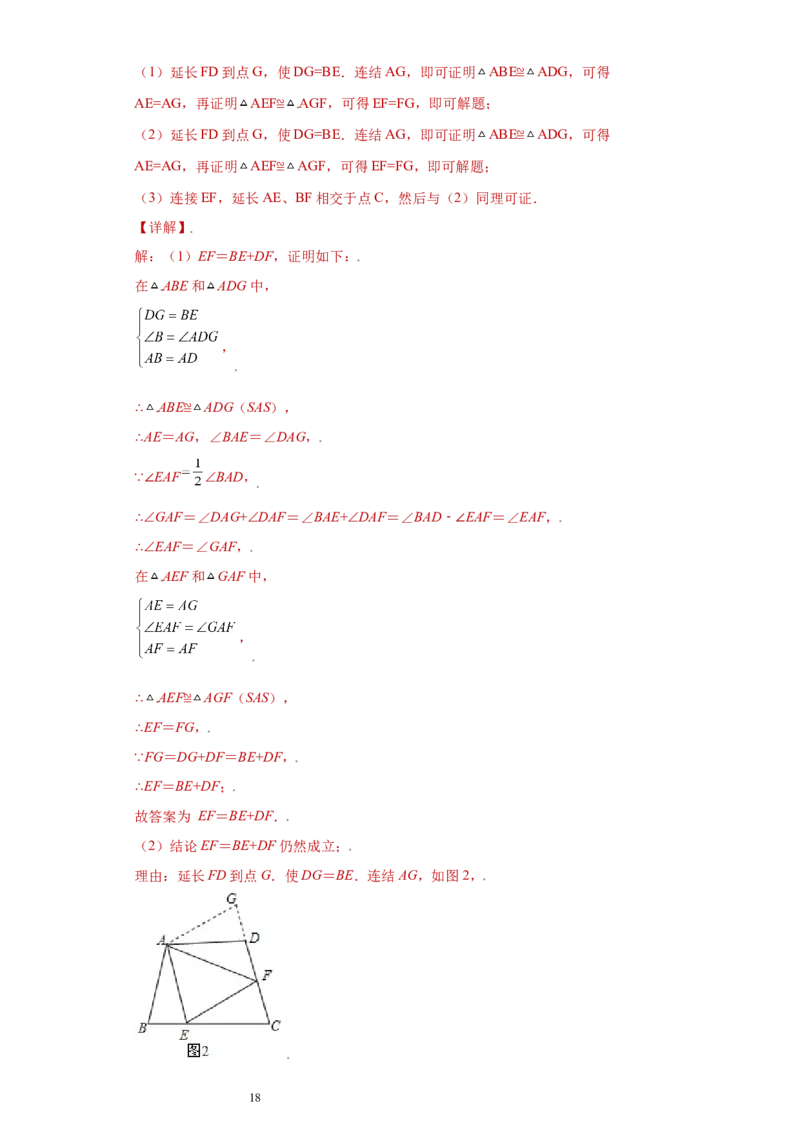 专题02模型方法课之截长补短解题方法专练（解析版）（人教版）_初中数学人教版_8上-初中数学人教版_旧版_06习题试卷_5专项练习_专题（第2套）22份