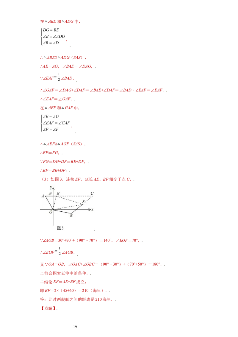 专题02模型方法课之截长补短解题方法专练（解析版）（人教版）_初中数学人教版_8上-初中数学人教版_旧版_06习题试卷_5专项练习_专题（第2套）22份